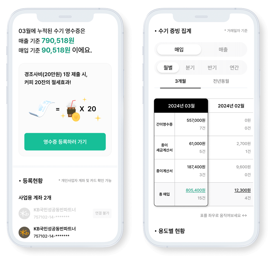 영수증 보고서